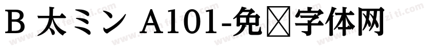B 太ミン A101字体转换